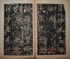 「昇仙太子碑」《書の力　第22回》